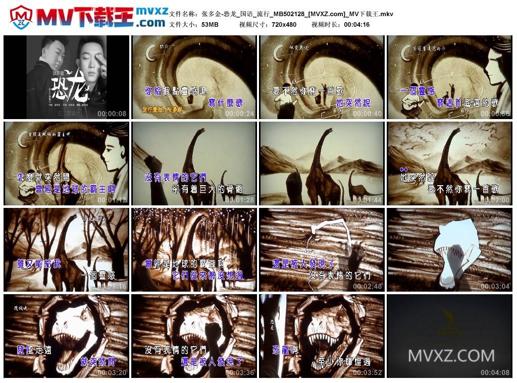 张多金-恐龙_国语_流行_MB502128